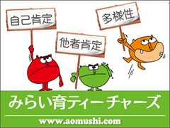 みらい育　バナー120×90