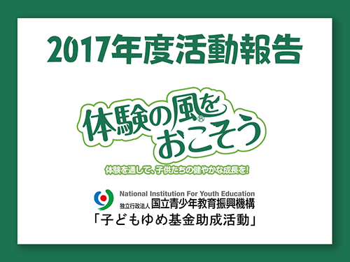 みらいを育む絵本「じっとみて。」制作