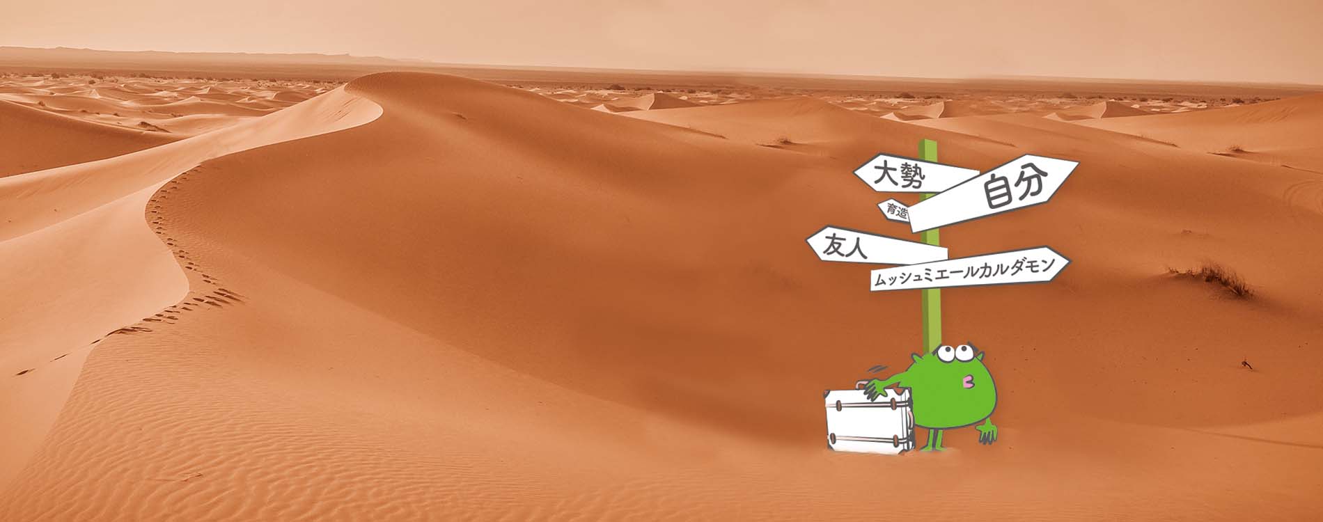 未来を開拓する